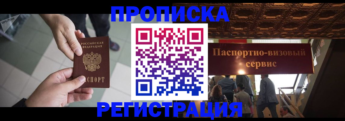 временная регистрация в Тырныаузе
